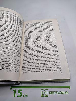 Янки из Коннектикута при дворе короля Артура. Бесцеремонный роман