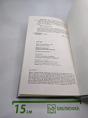 Янки из Коннектикута при дворе короля Артура. Бесцеремонный роман