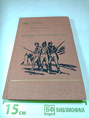 Девяносто третий год