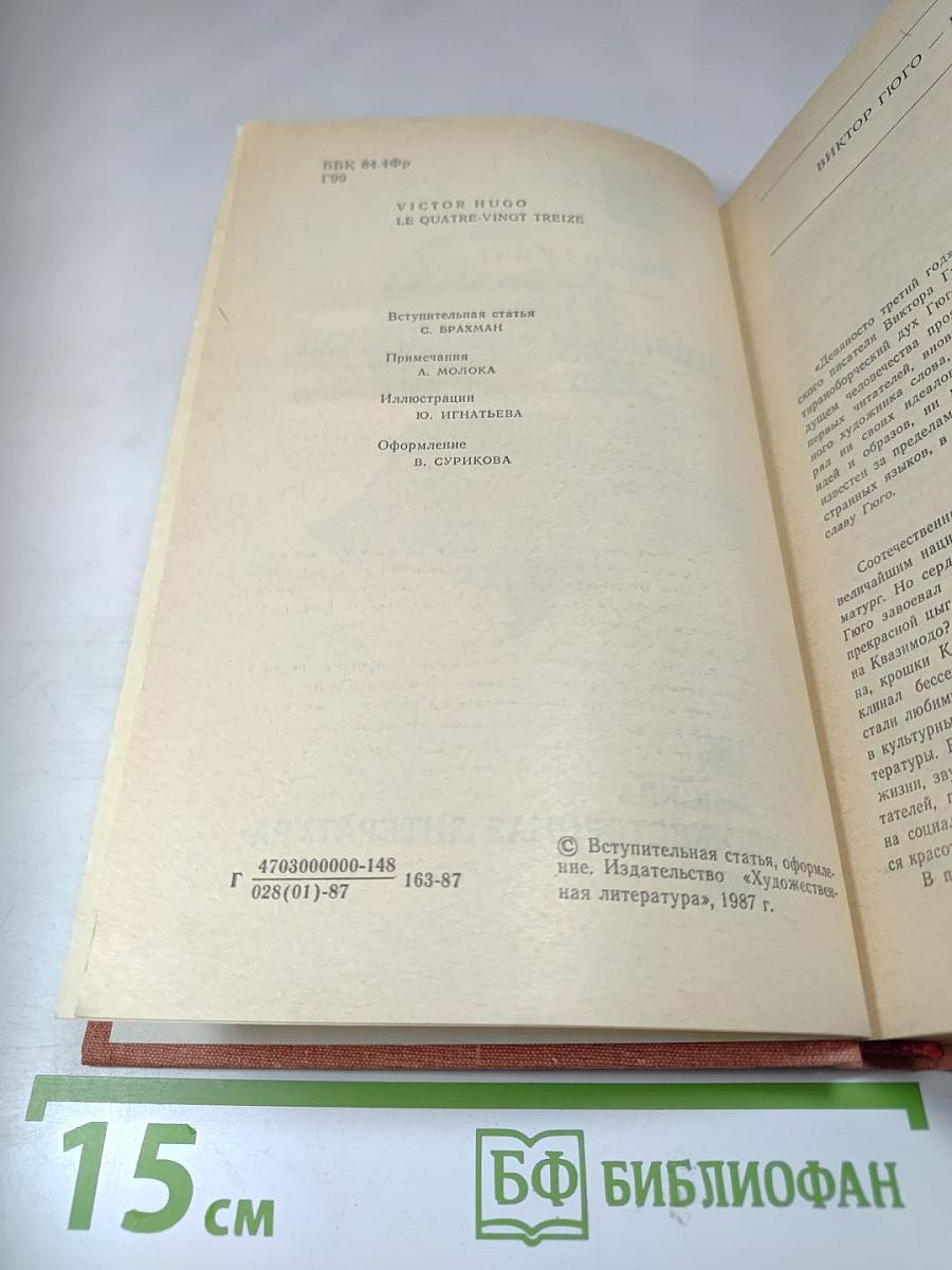 Девяносто третий год