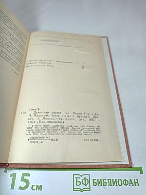 Девяносто третий год