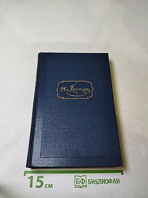 Собрание сочинений в шести томах. Том шестой. Избранные статьи и письма