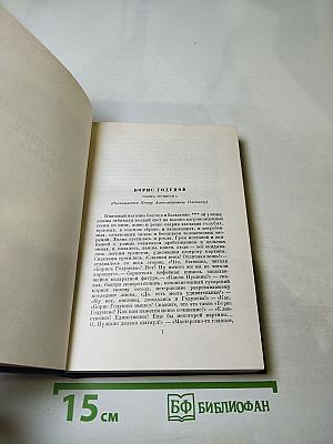 Собрание сочинений в шести томах. Том шестой. Избранные статьи и письма