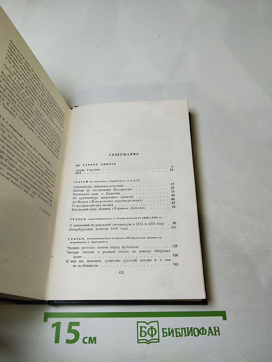 Собрание сочинений в шести томах. Том шестой. Избранные статьи и письма