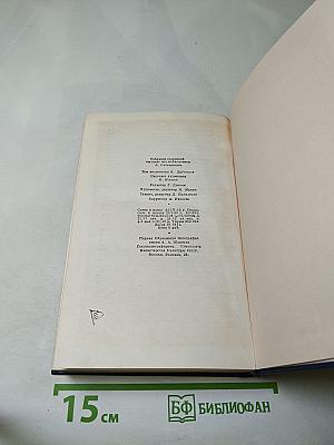 Собрание сочинений в шести томах. Том шестой. Избранные статьи и письма