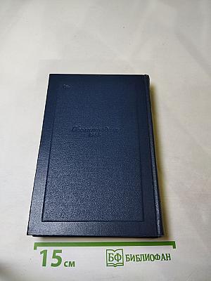 Собрание сочинений в шести томах. Том шестой. Избранные статьи и письма