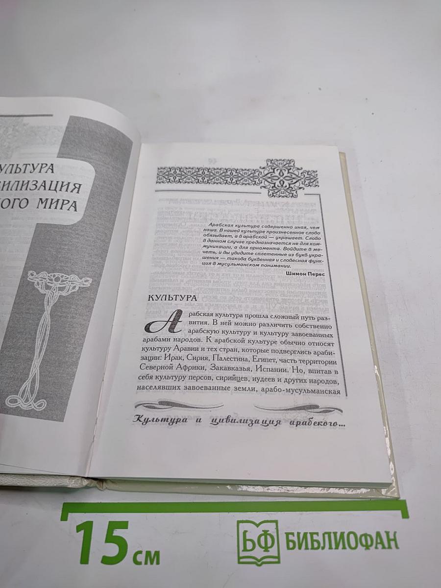 Секреты Арабского Танца