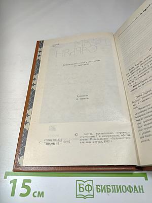 Гегам Сарьян. Избранное