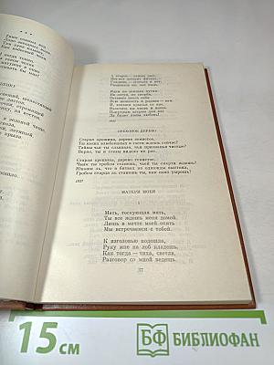 Гегам Сарьян. Избранное