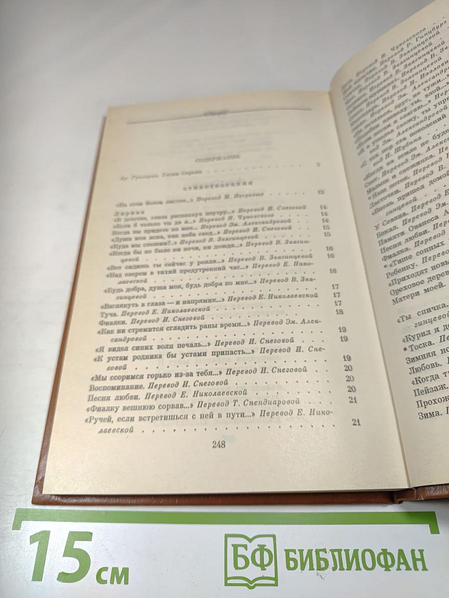 Гегам Сарьян. Избранное