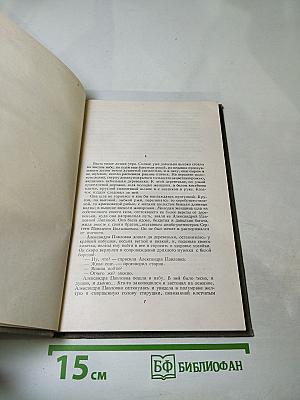 Собрание сочинений. Том второй. Рудин. Дворянское гнездо