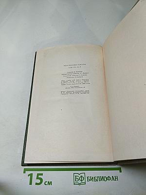 Собрание сочинений. Том второй. Рудин. Дворянское гнездо