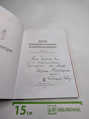 Кольский патерик. житие преподобного феодорита, просветителя кольского