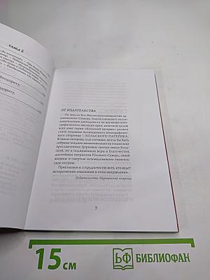 Кольский патерик. житие преподобного феодорита, просветителя кольского