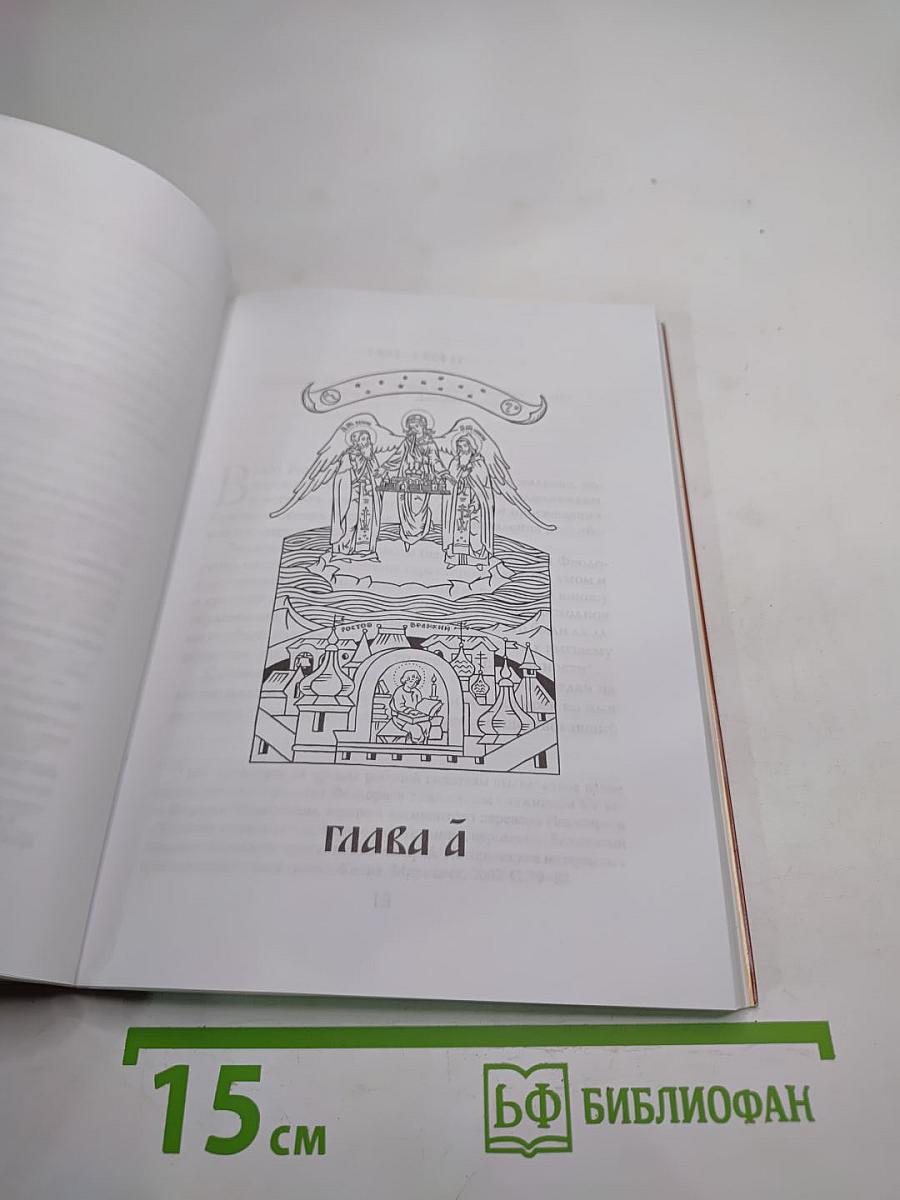 Кольский патерик. житие преподобного феодорита, просветителя кольского