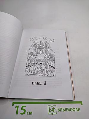 Кольский патерик. житие преподобного феодорита, просветителя кольского