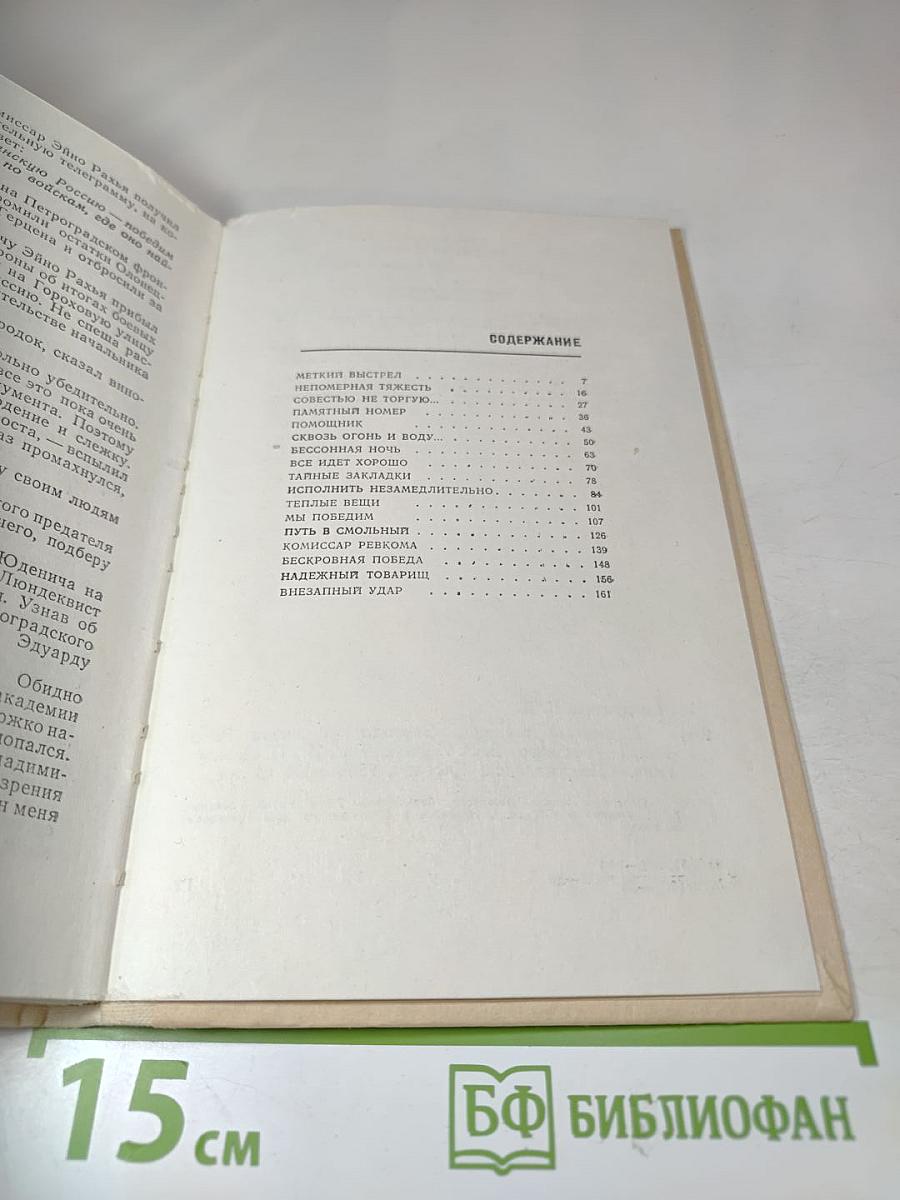 Надежный товарищ