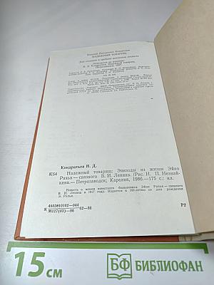 Надежный товарищ