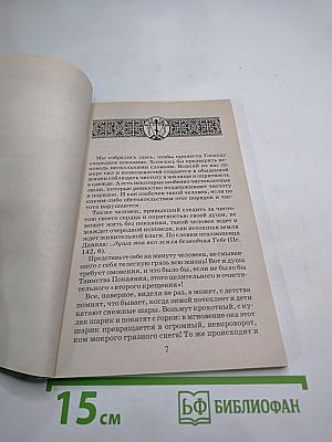 Опыт построения исповеди