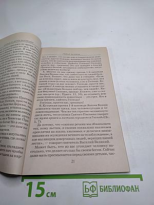 Опыт построения исповеди