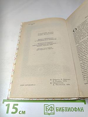 Изабелла Баварская