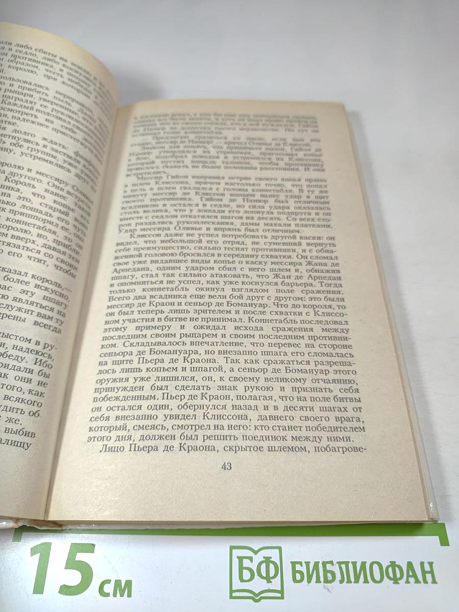 Изабелла Баварская