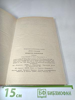 Изабелла Баварская