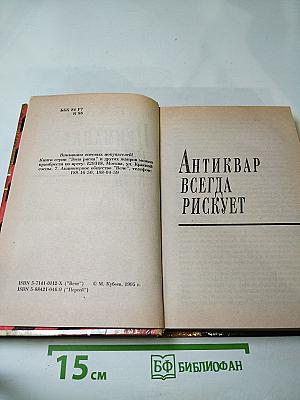 Приманка для банкира