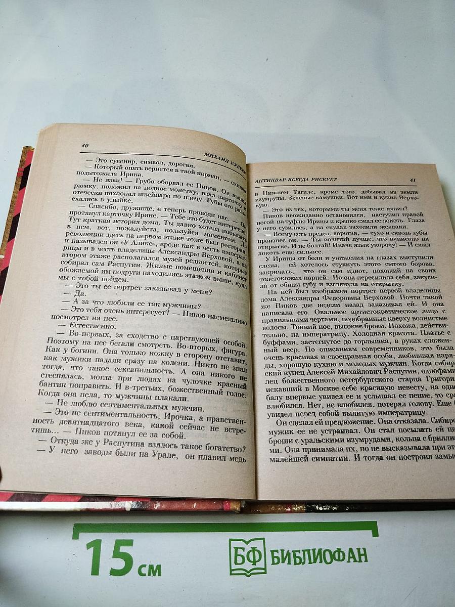 Приманка для банкира