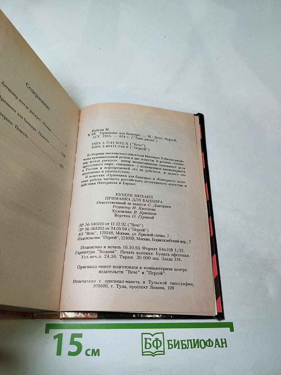 Приманка для банкира