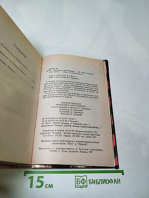 Приманка для банкира