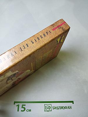 Приманка для банкира