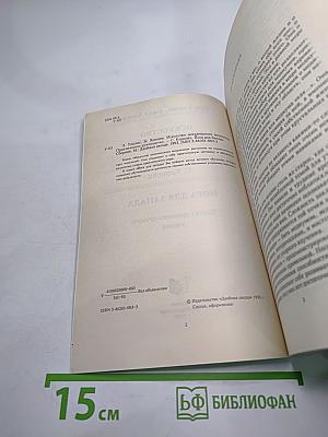 Искусство психического исцеления. Йога для Запада