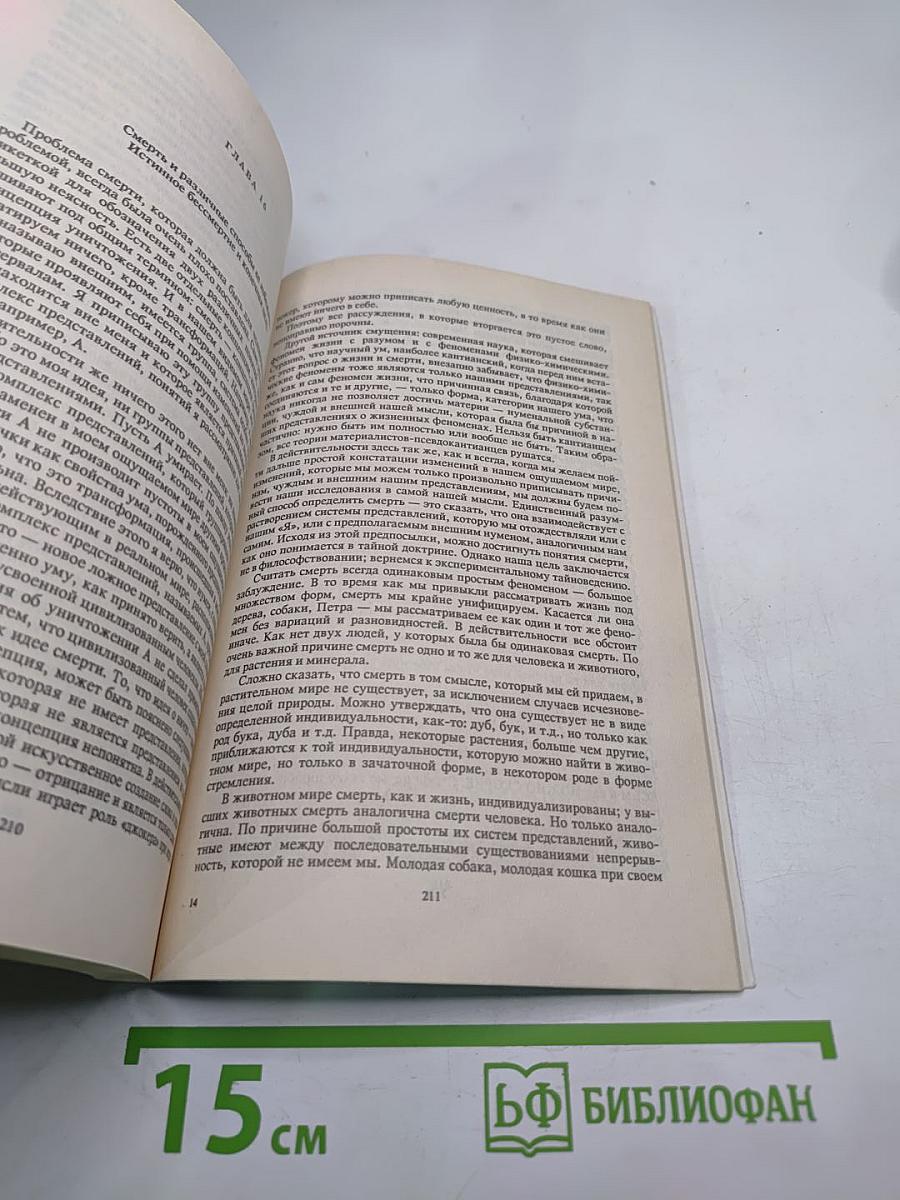 Искусство психического исцеления. Йога для Запада