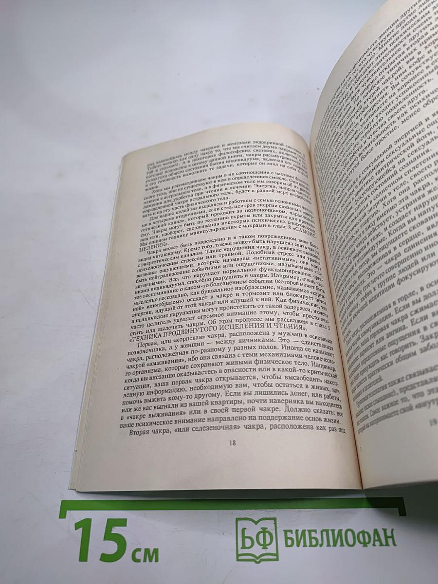 Искусство психического исцеления. Йога для Запада