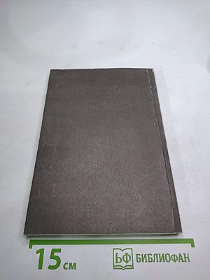 Искусство психического исцеления. Йога для Запада