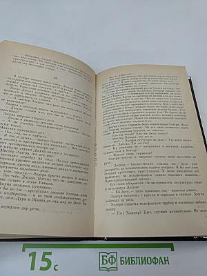 Эллери Квин: Тайна больничных туфель; Росс Макдональд: Следы ведут в Эль ранчо