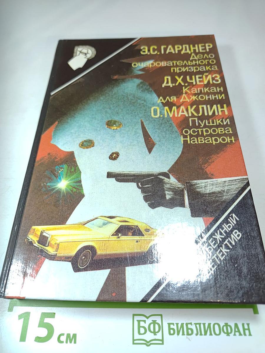 Зарубежный детектив. Выпуск 3