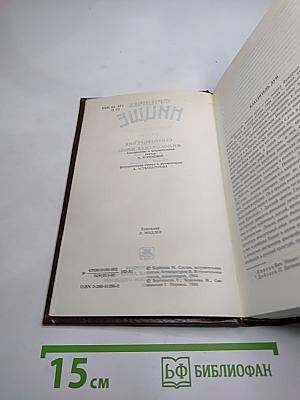 Фридрих Ницше. Стихотворения. Философская проза