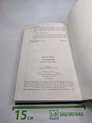 Фридрих Ницше. Стихотворения. Философская проза