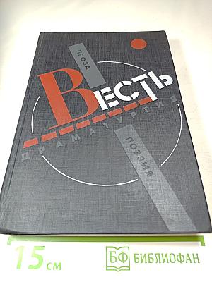 Весть