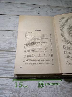 Виконт де Бражелон или Десять лет спустя