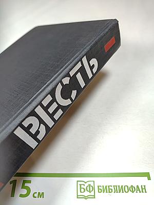 Весть