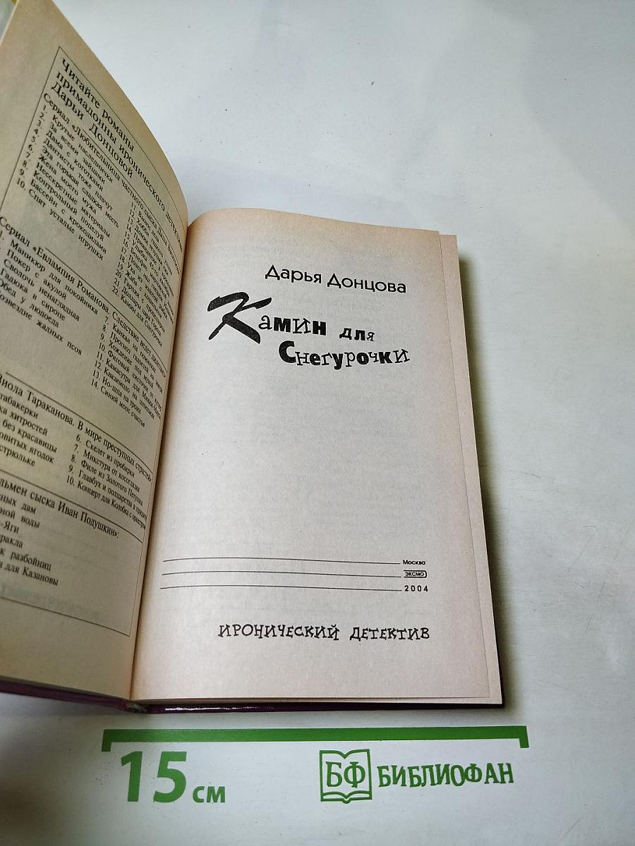 Камин для Снегурочки