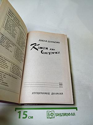 Камин для Снегурочки