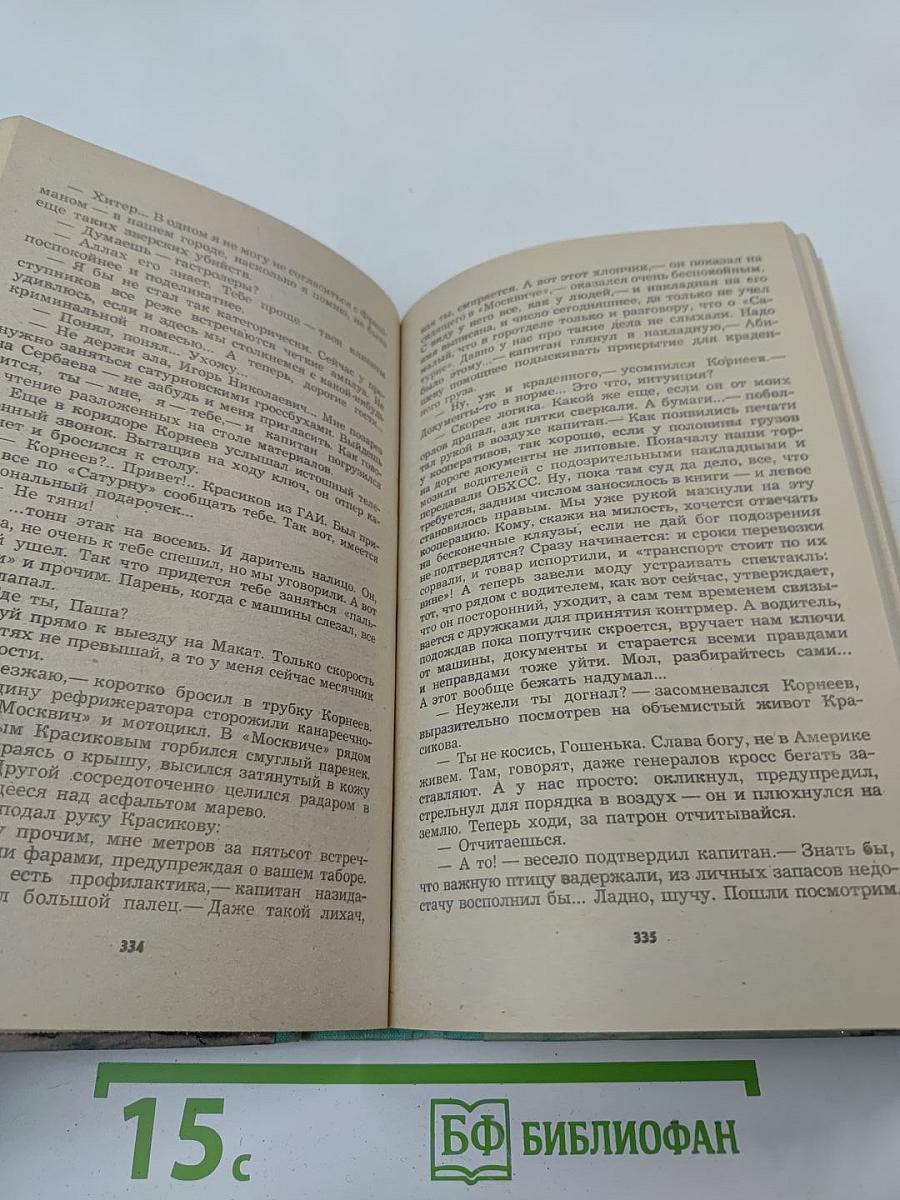 Русское видео. Детективные повести