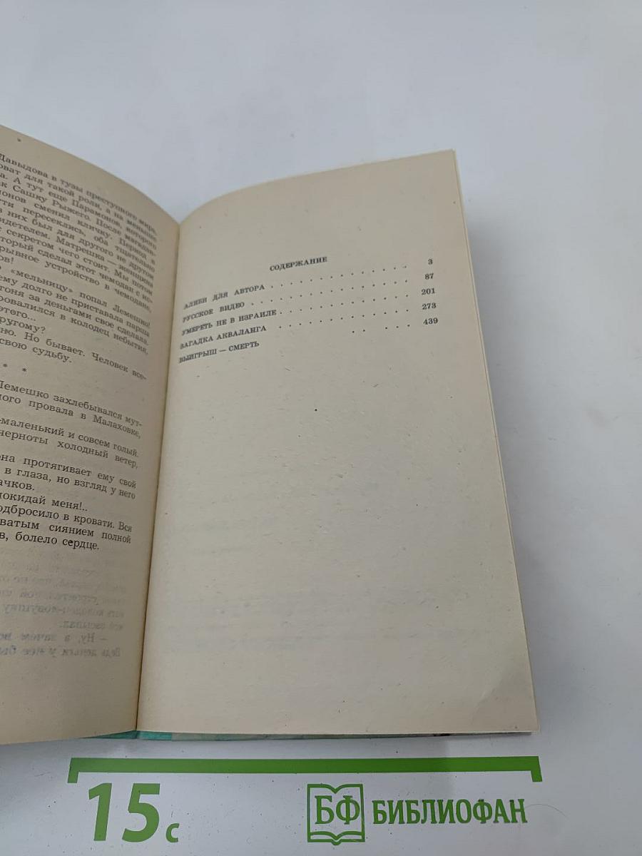 Русское видео. Детективные повести