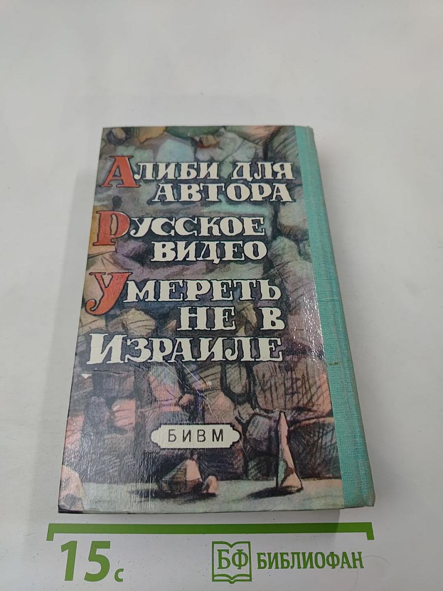 Русское видео. Детективные повести