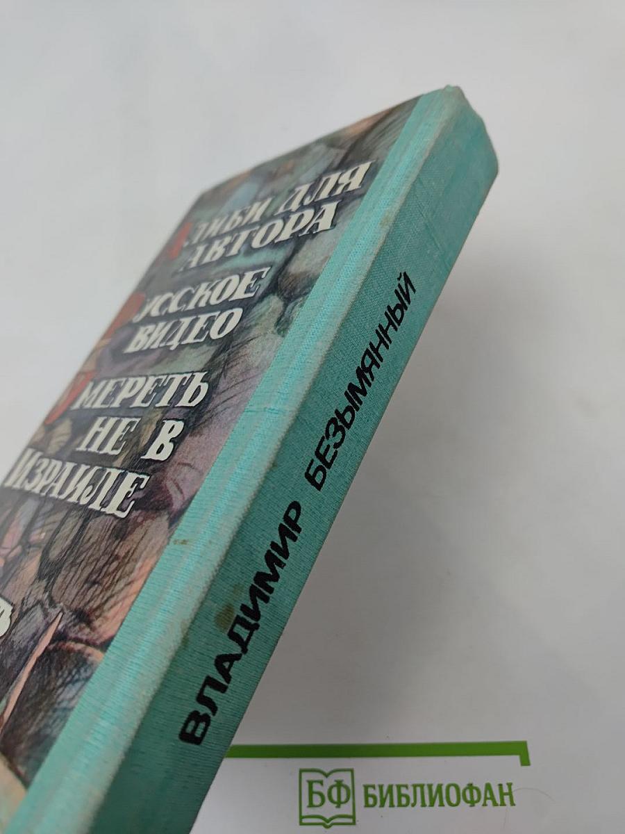 Русское видео. Детективные повести