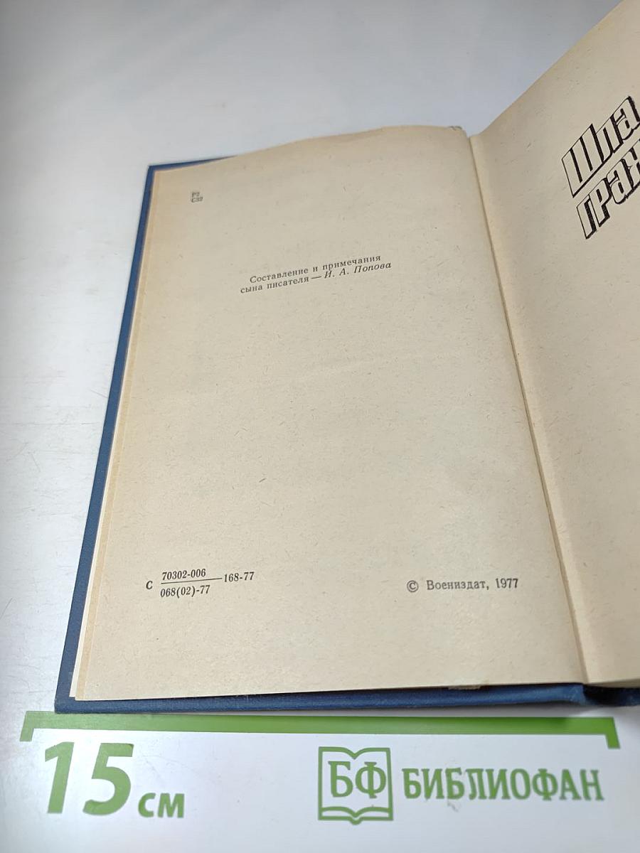 Сказ о мужестве